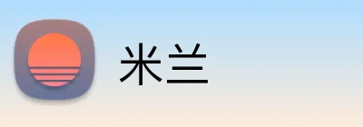 米兰 logo